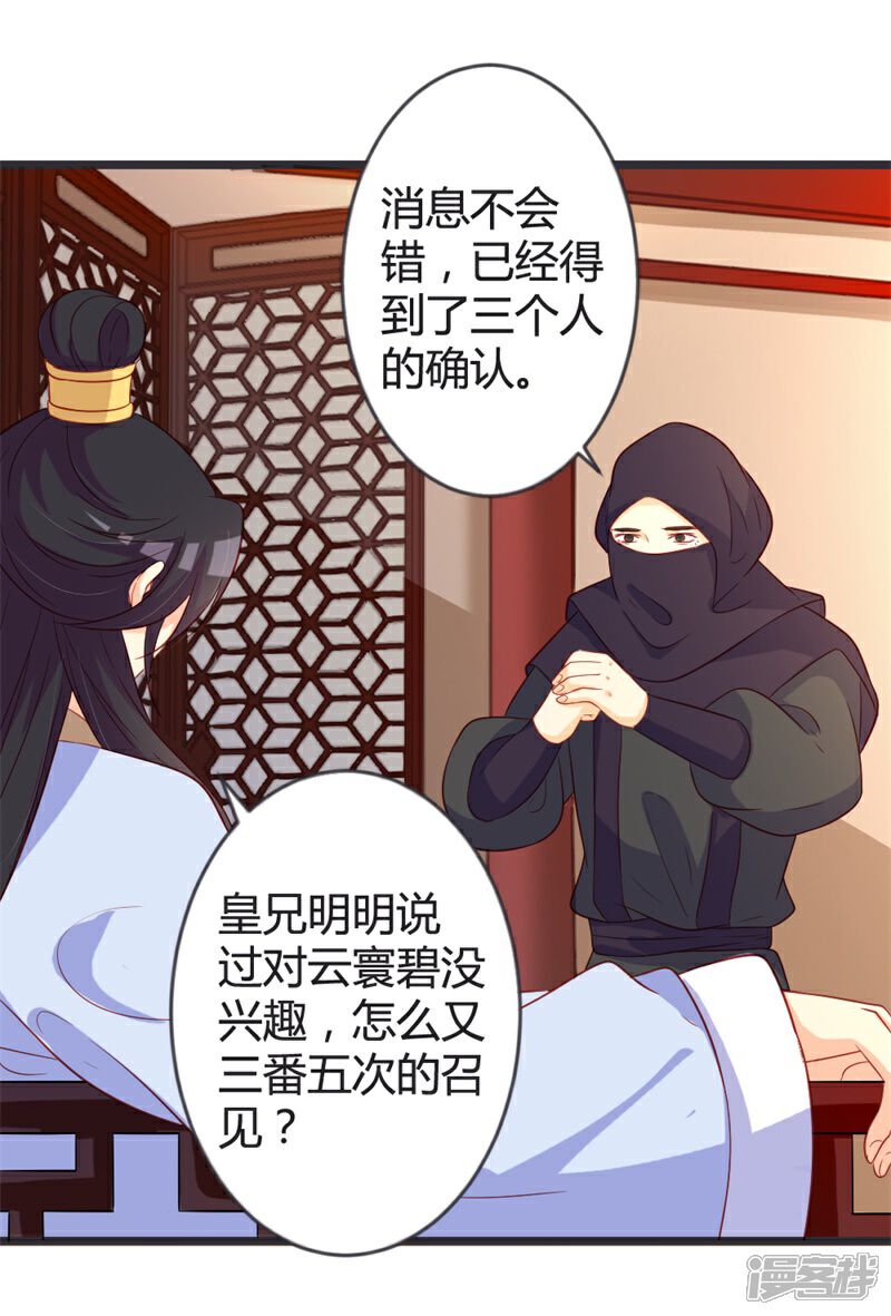 《重生医妃狠角色》第101话 皇上召见云小姐？！ 第5页