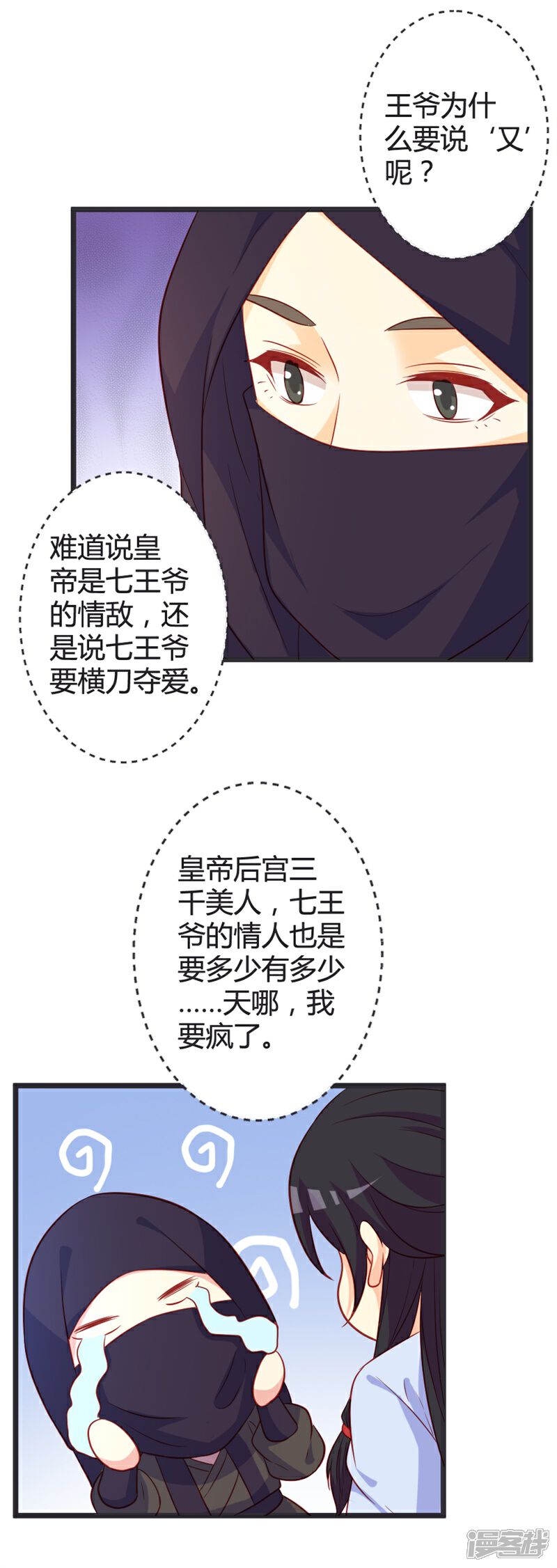 《重生医妃狠角色》第101话 皇上召见云小姐？！ 第6页