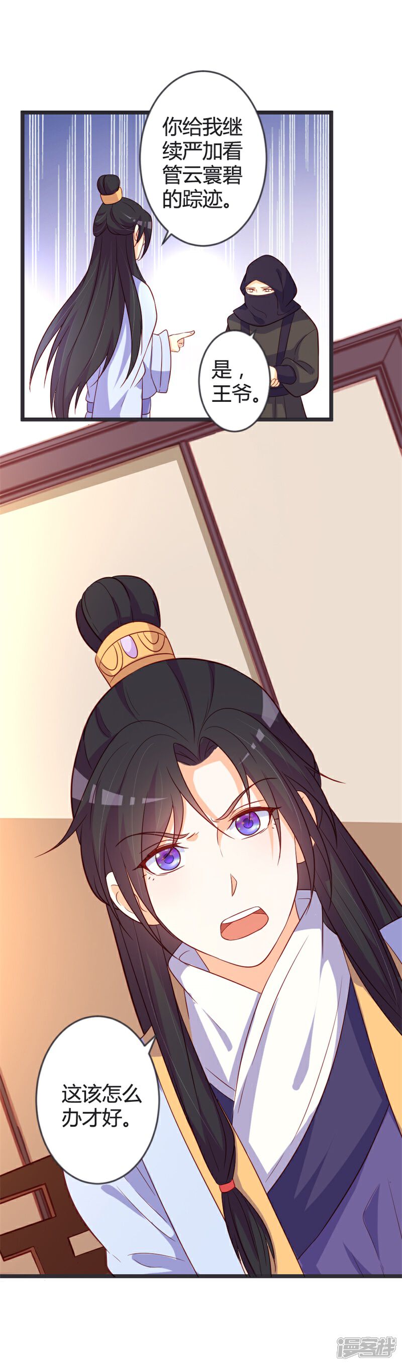 《重生医妃狠角色》第101话 皇上召见云小姐？！ 第7页