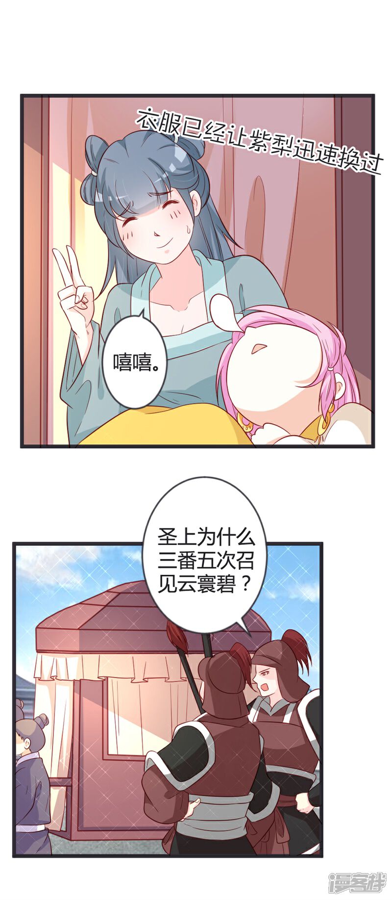 《重生医妃狠角色》第101话 皇上召见云小姐？！ 第9页