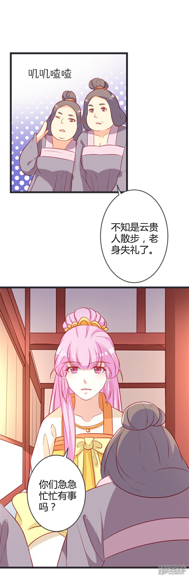 《重生医妃狠角色》第103话 朵朵郡主的托付 第10页