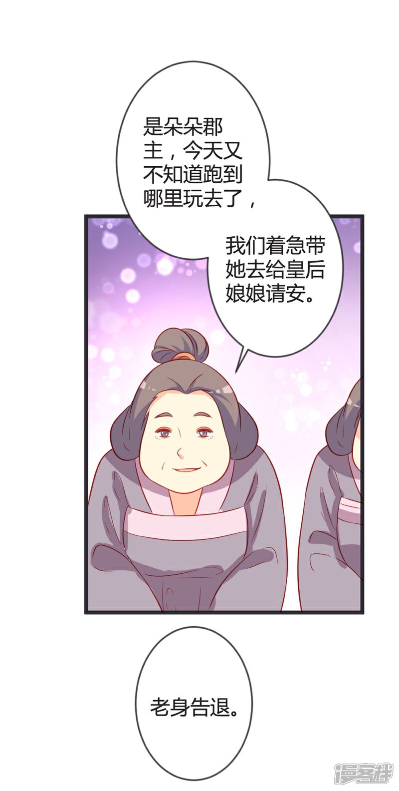 《重生医妃狠角色》第103话 朵朵郡主的托付 第11页