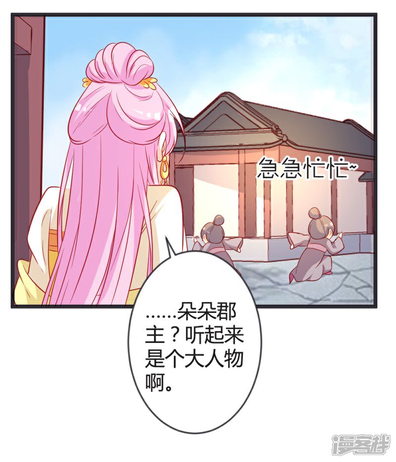 《重生医妃狠角色》第103话 朵朵郡主的托付 第12页