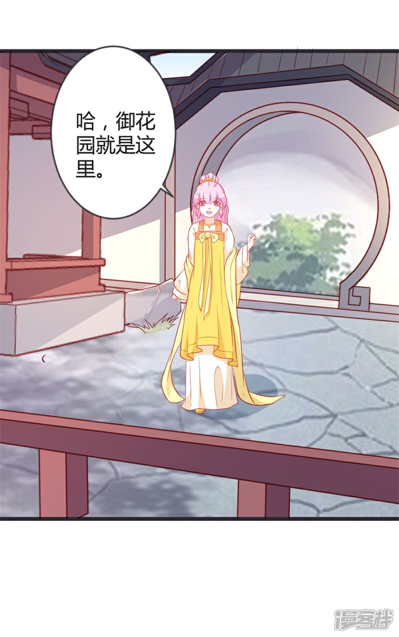 《重生医妃狠角色》第103话 朵朵郡主的托付 第13页