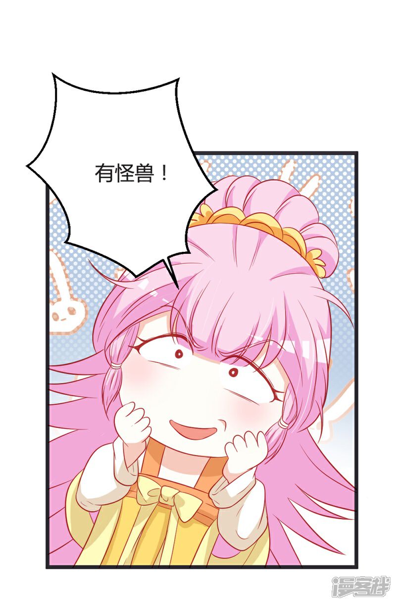 《重生医妃狠角色》第103话 朵朵郡主的托付 第16页