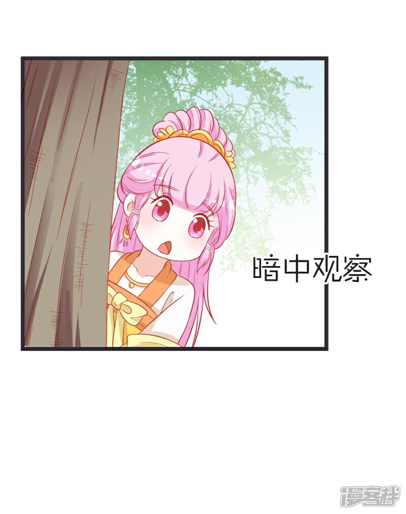 《重生医妃狠角色》第103话 朵朵郡主的托付 第18页