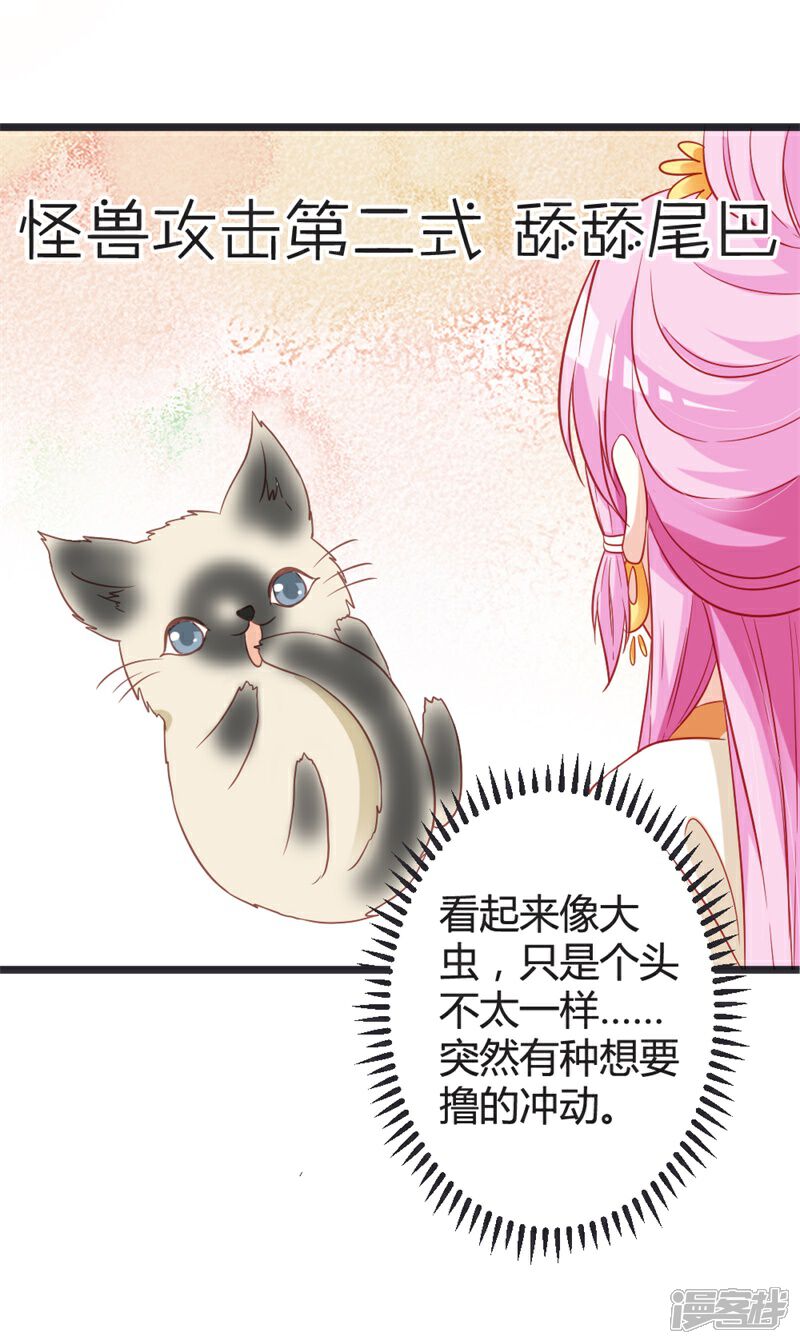 《重生医妃狠角色》第103话 朵朵郡主的托付 第20页