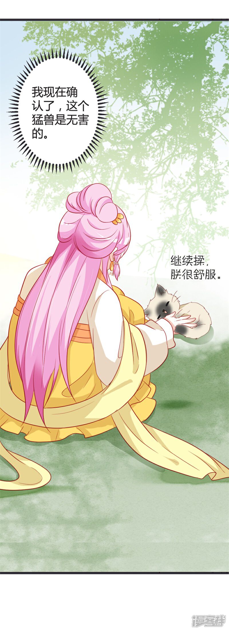 《重生医妃狠角色》第103话 朵朵郡主的托付 第21页