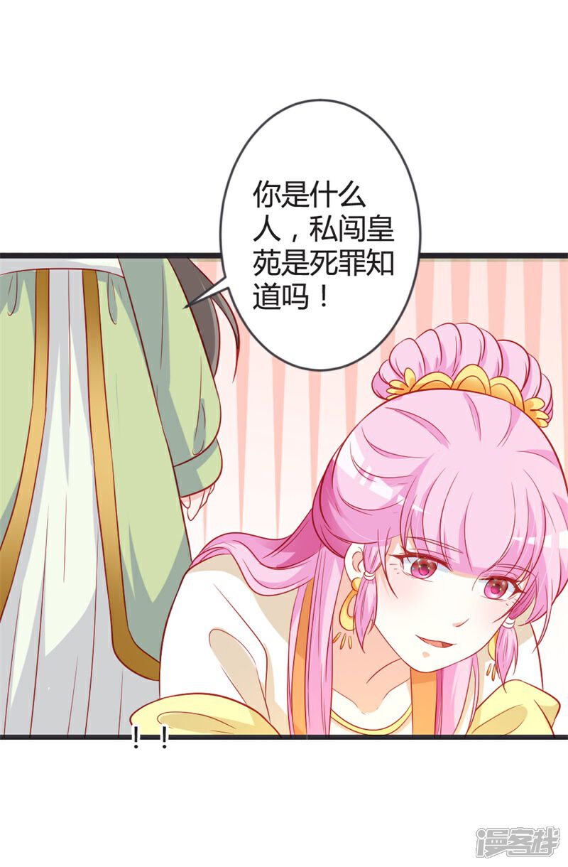 《重生医妃狠角色》第103话 朵朵郡主的托付 第22页