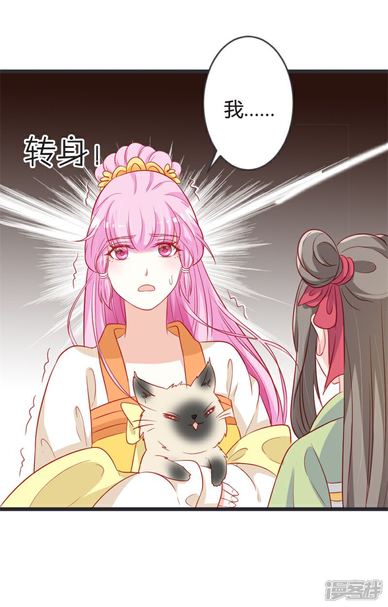 《重生医妃狠角色》第103话 朵朵郡主的托付 第23页