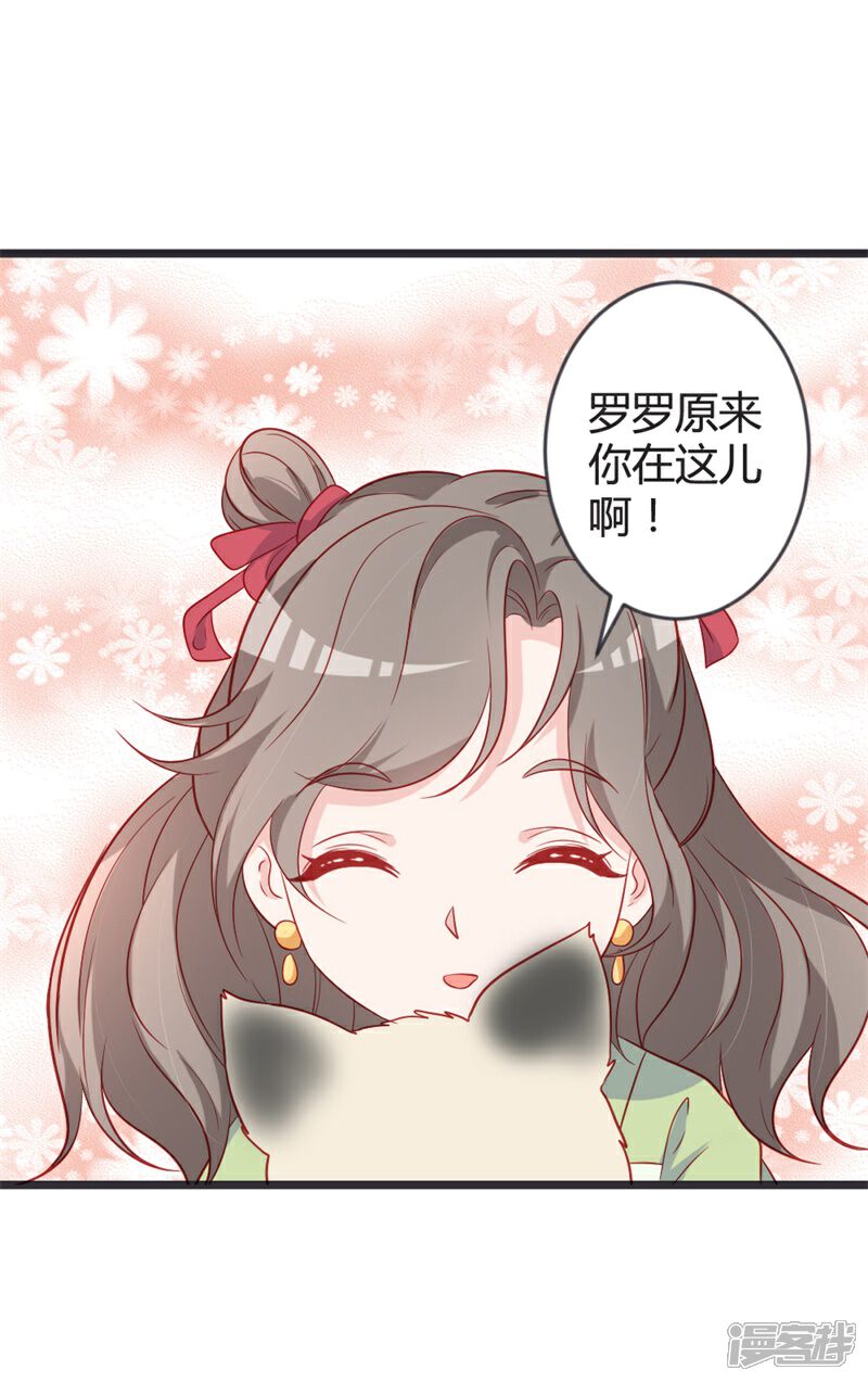 《重生医妃狠角色》第103话 朵朵郡主的托付 第24页