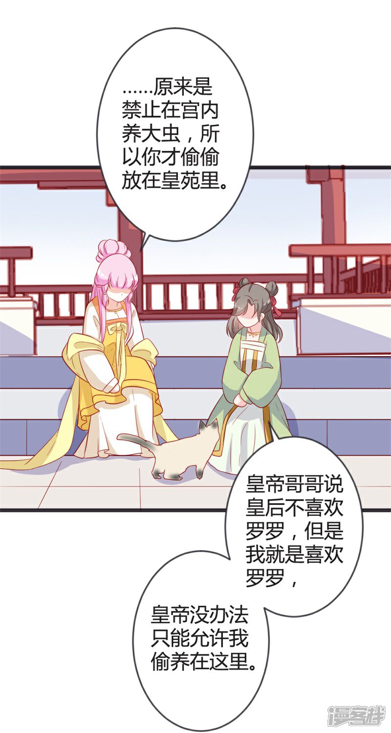 《重生医妃狠角色》第103话 朵朵郡主的托付 第26页