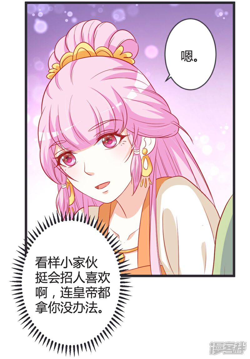 《重生医妃狠角色》第103话 朵朵郡主的托付 第27页