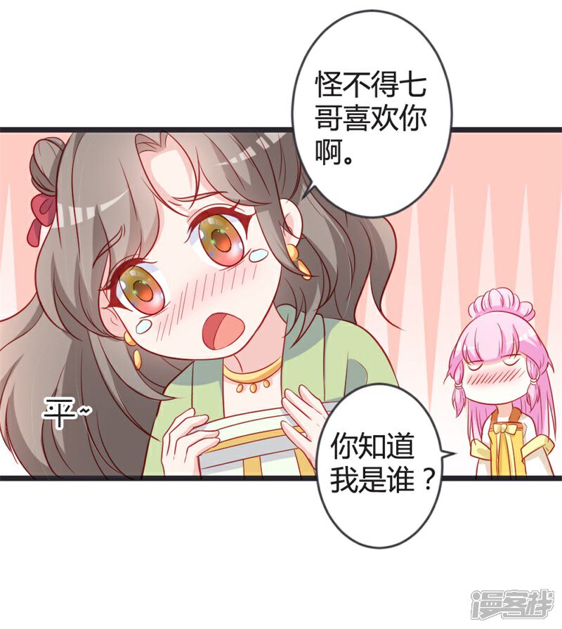 《重生医妃狠角色》第103话 朵朵郡主的托付 第28页