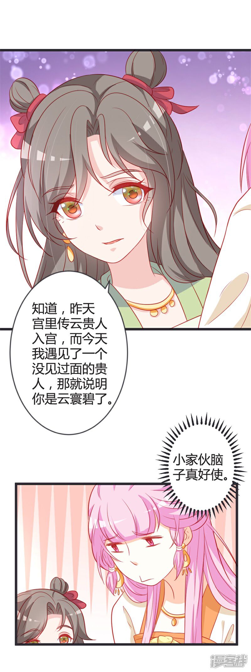 《重生医妃狠角色》第103话 朵朵郡主的托付 第29页