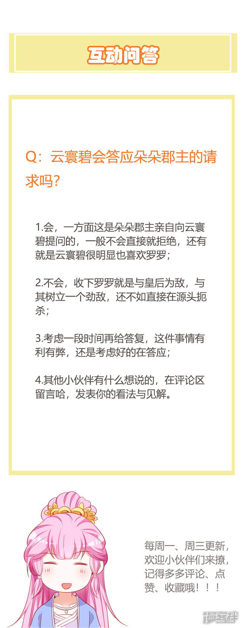 《重生医妃狠角色》第103话 朵朵郡主的托付 第33页