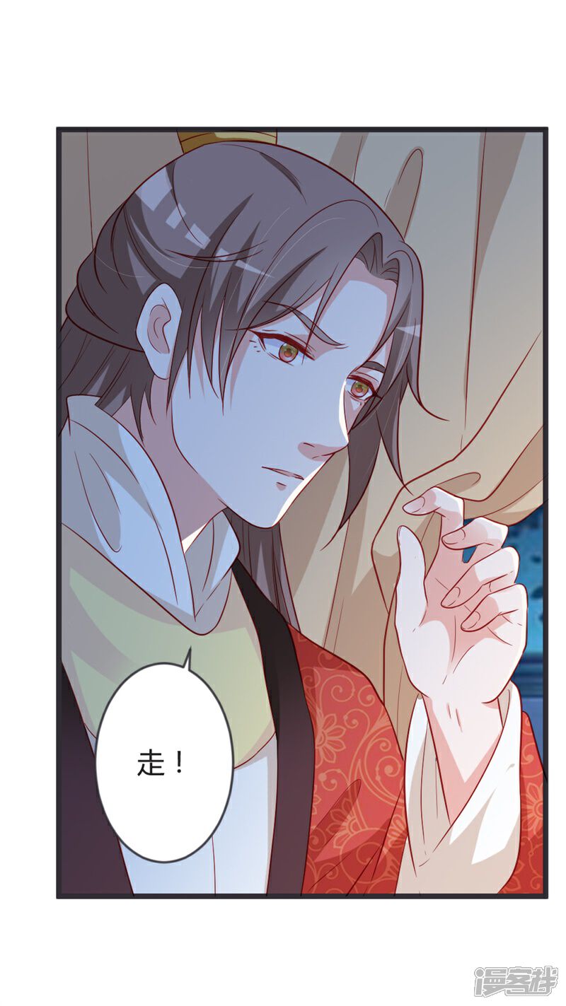 《重生医妃狠角色》第103话 朵朵郡主的托付 第4页