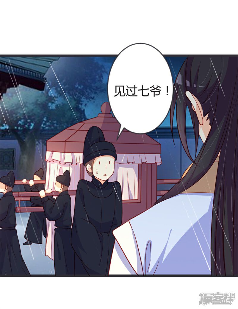 《重生医妃狠角色》第103话 朵朵郡主的托付 第5页