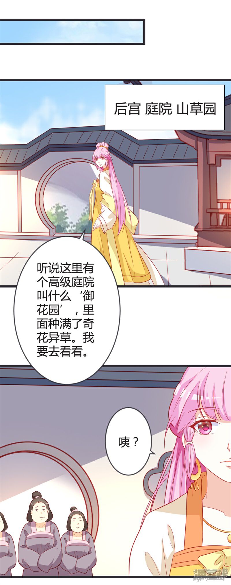 《重生医妃狠角色》第103话 朵朵郡主的托付 第8页