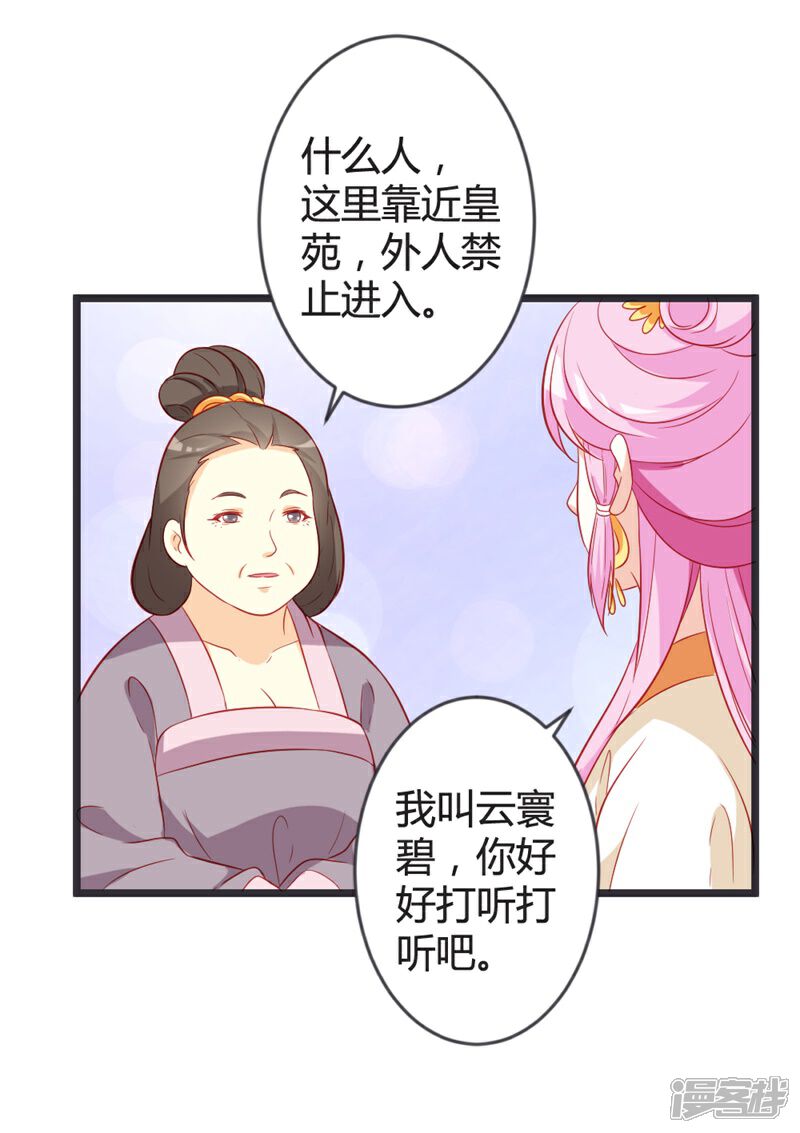 《重生医妃狠角色》第103话 朵朵郡主的托付 第9页