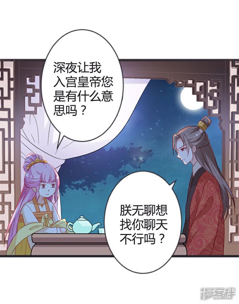 《重生医妃狠角色》第102话 皇兄的重托 第10页