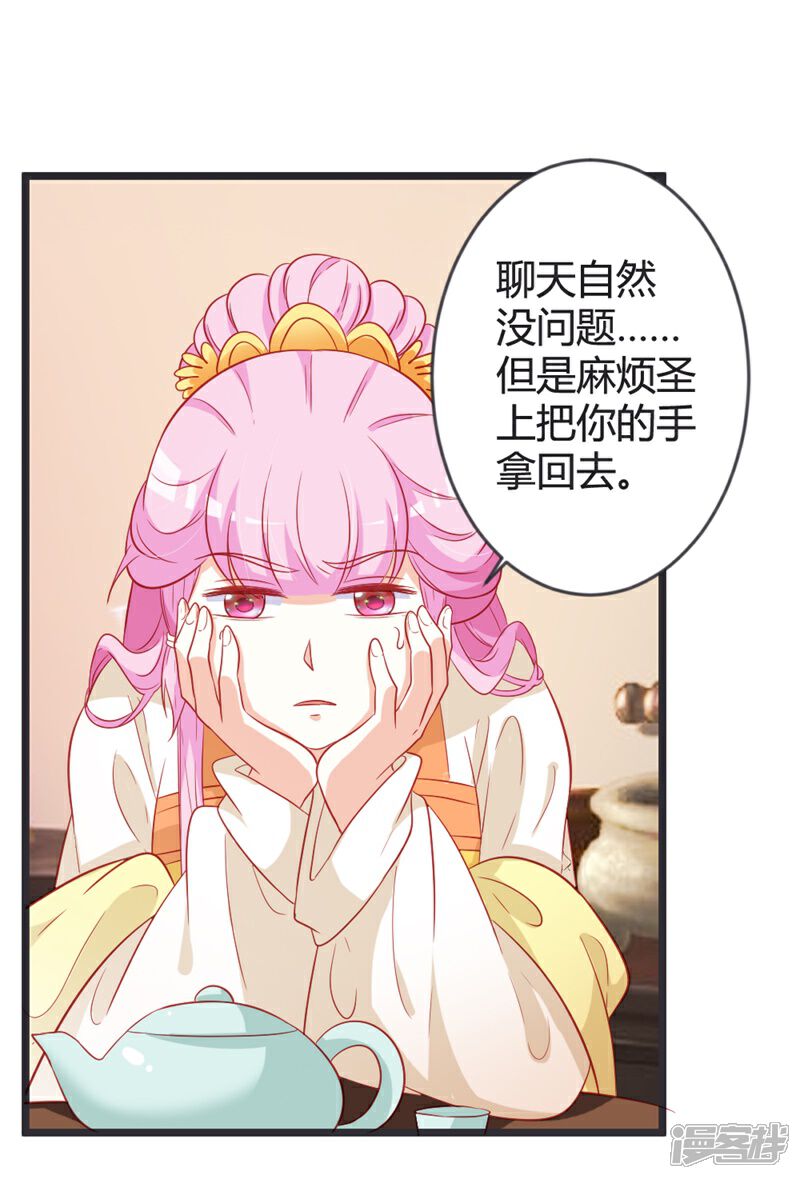 《重生医妃狠角色》第102话 皇兄的重托 第11页