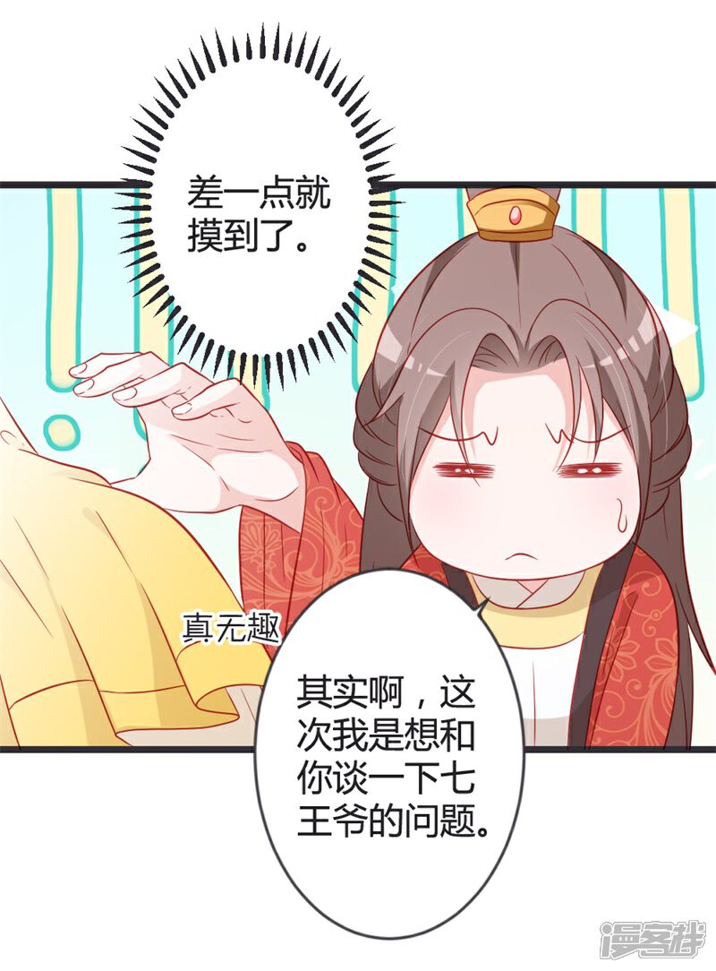 《重生医妃狠角色》第102话 皇兄的重托 第12页