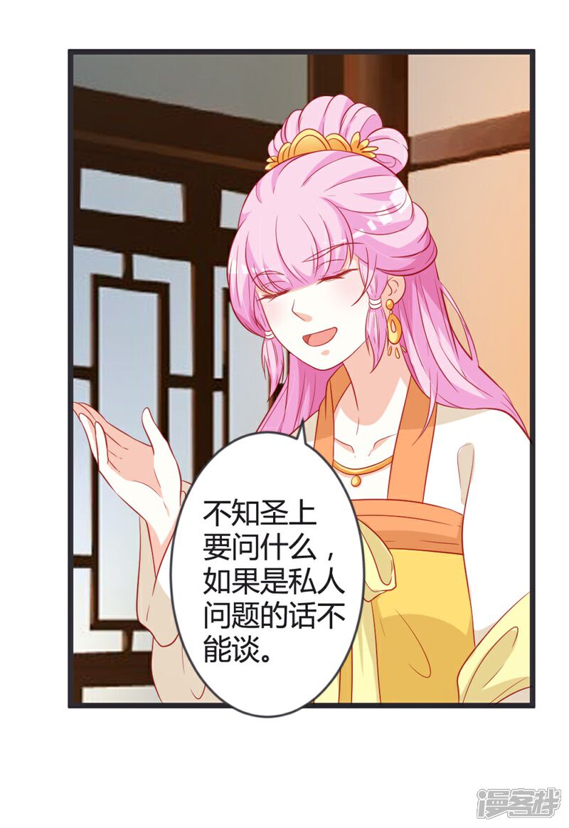 《重生医妃狠角色》第102话 皇兄的重托 第13页
