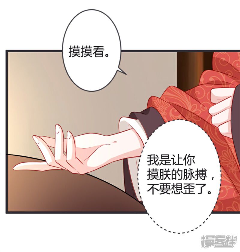 《重生医妃狠角色》第102话 皇兄的重托 第15页