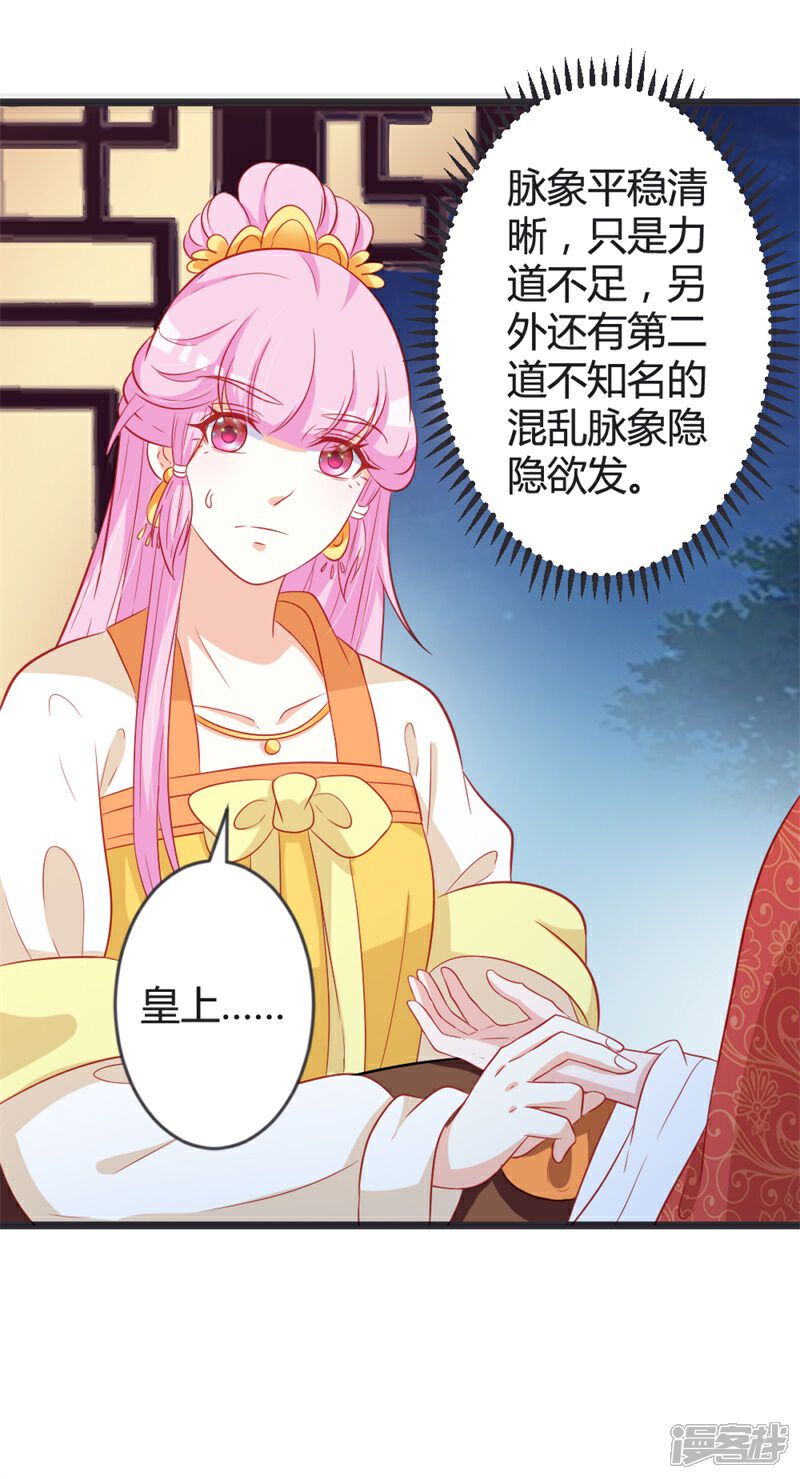《重生医妃狠角色》第102话 皇兄的重托 第16页