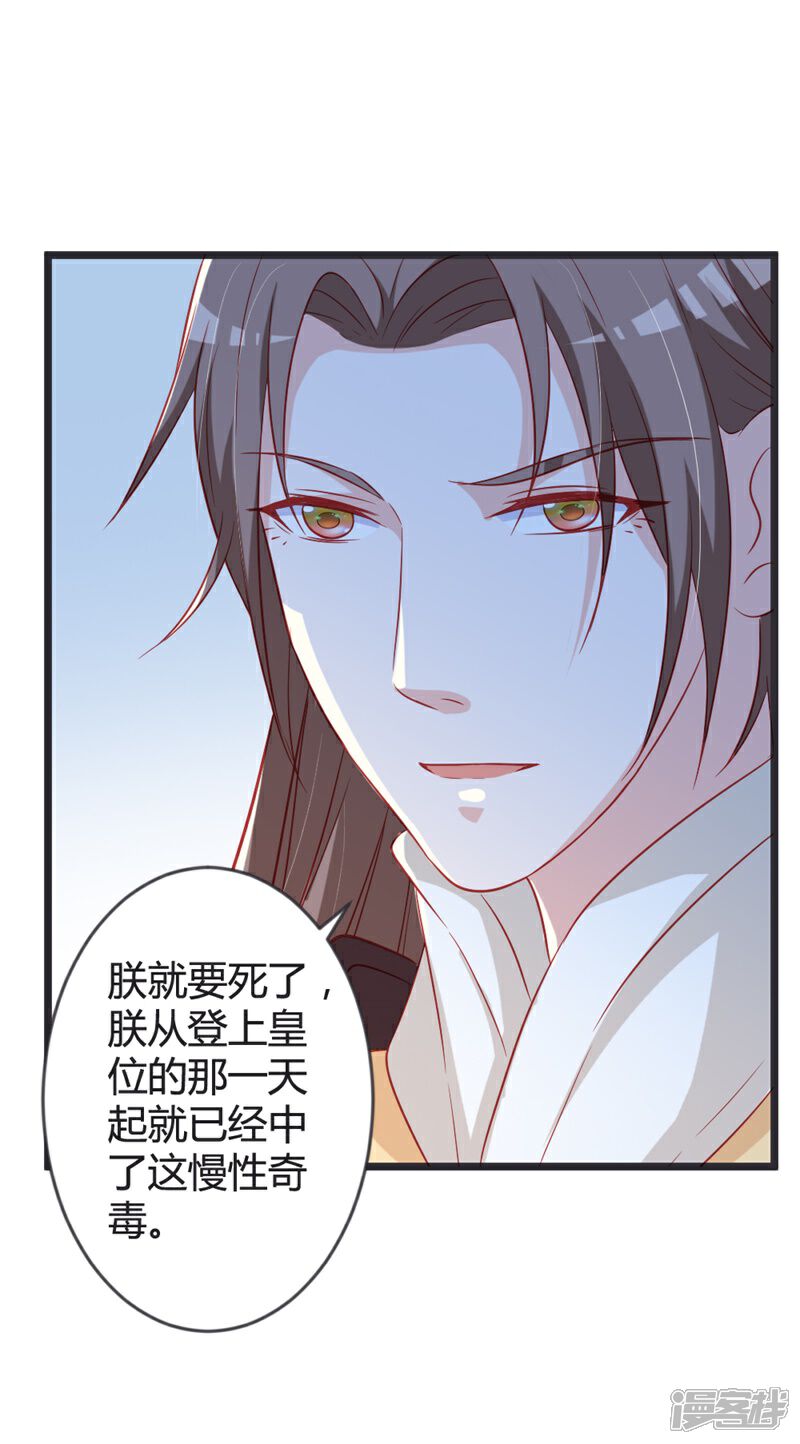 《重生医妃狠角色》第102话 皇兄的重托 第17页
