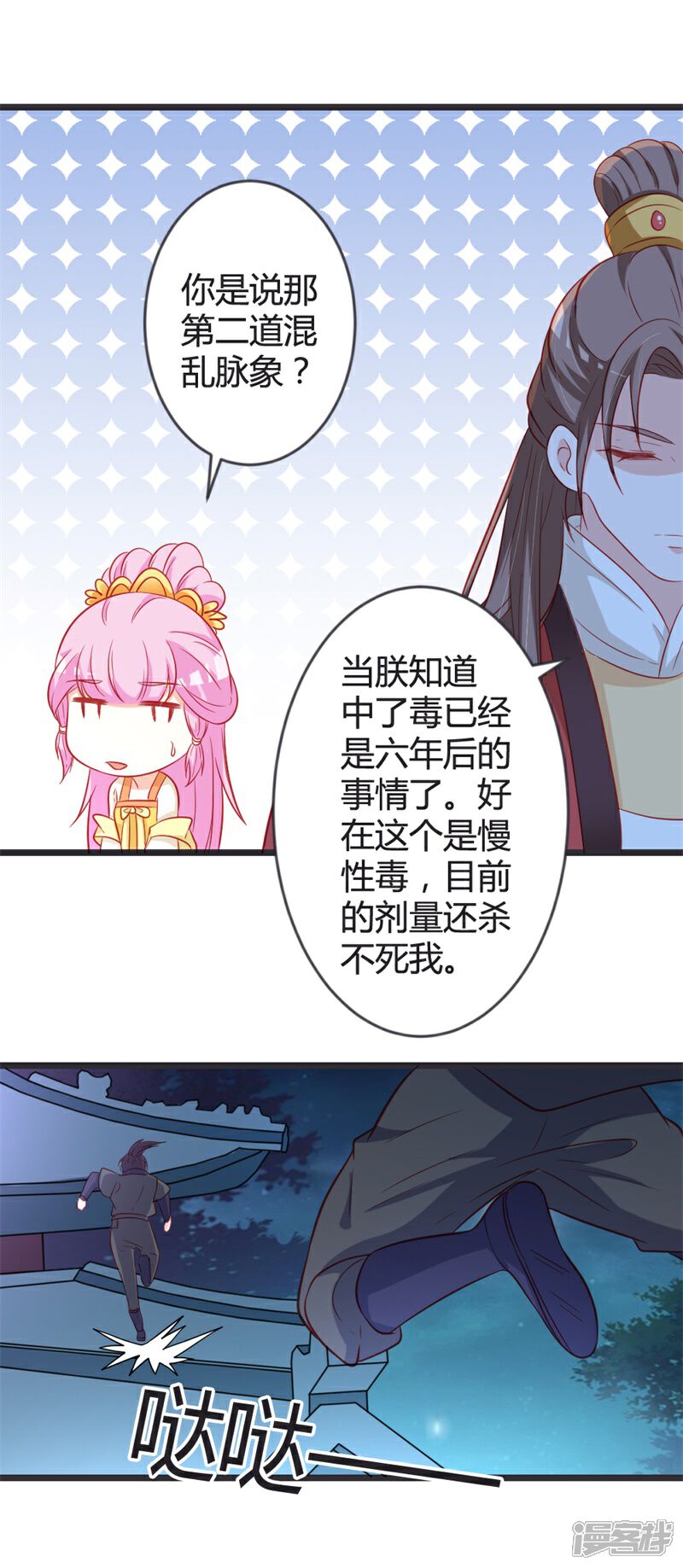 《重生医妃狠角色》第102话 皇兄的重托 第18页