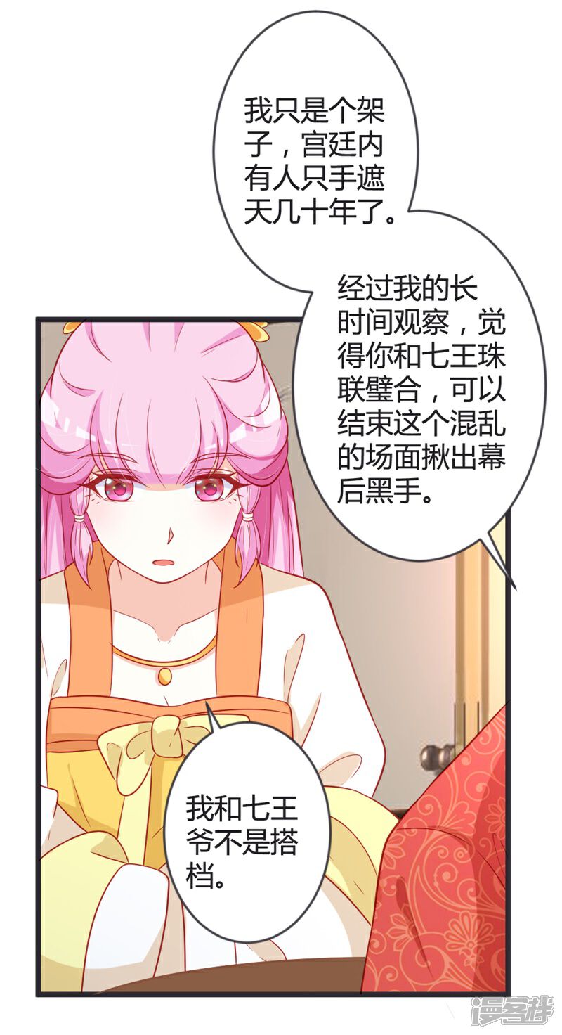 《重生医妃狠角色》第102话 皇兄的重托 第20页