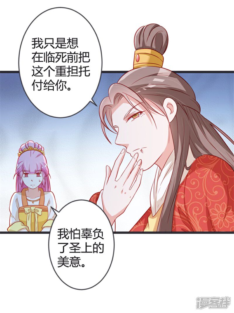 《重生医妃狠角色》第102话 皇兄的重托 第21页