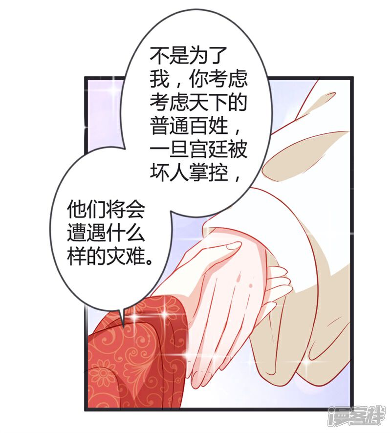 《重生医妃狠角色》第102话 皇兄的重托 第22页