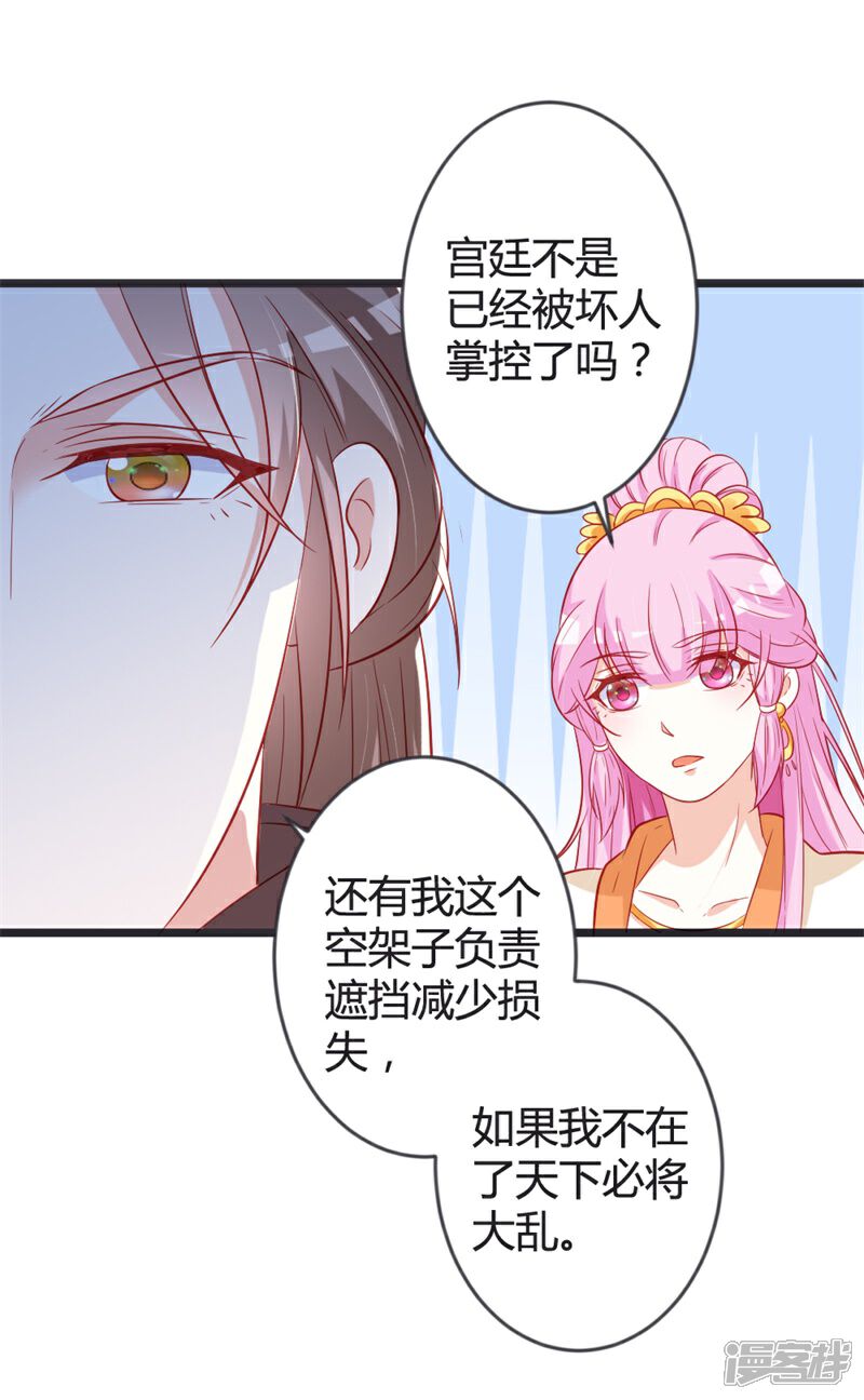 《重生医妃狠角色》第102话 皇兄的重托 第23页