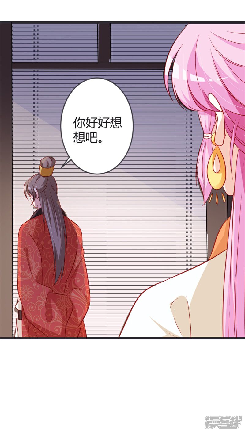 《重生医妃狠角色》第102话 皇兄的重托 第24页