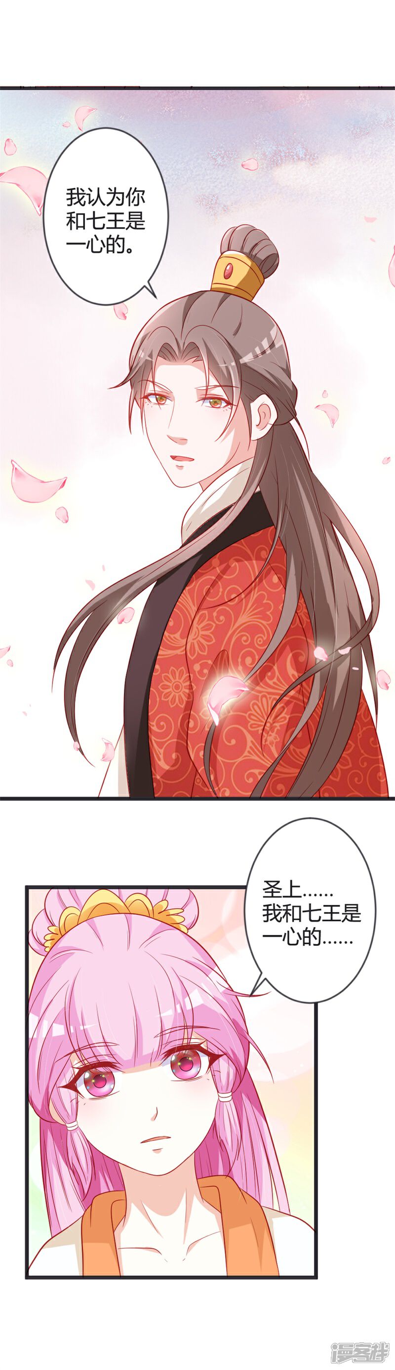 《重生医妃狠角色》第102话 皇兄的重托 第25页