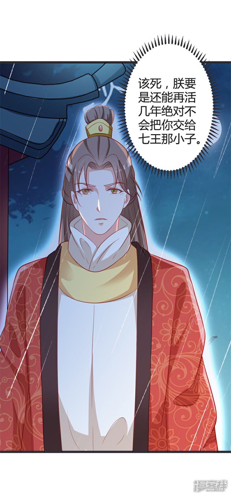 《重生医妃狠角色》第102话 皇兄的重托 第26页