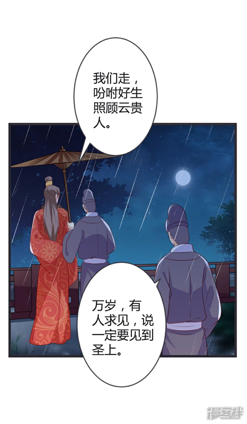 《重生医妃狠角色》第102话 皇兄的重托 第27页