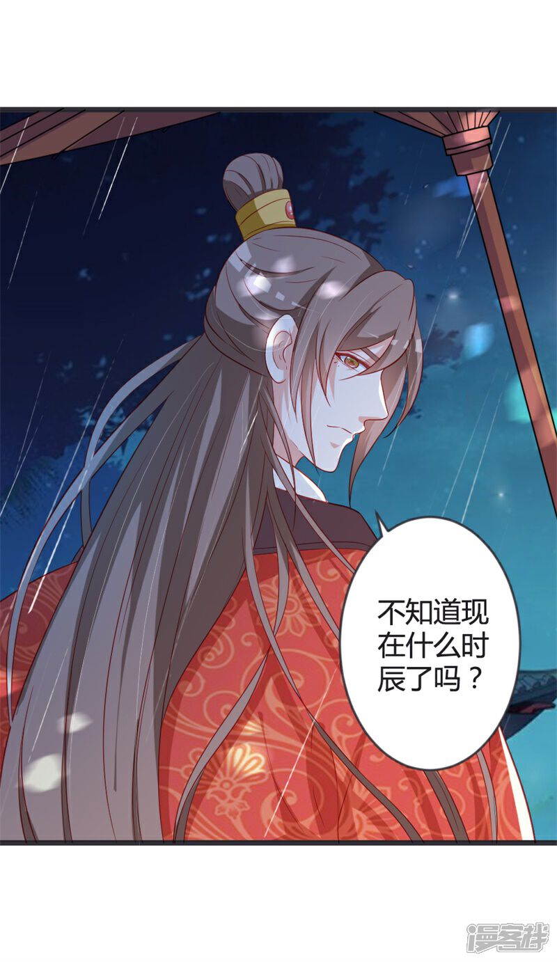 《重生医妃狠角色》第102话 皇兄的重托 第28页