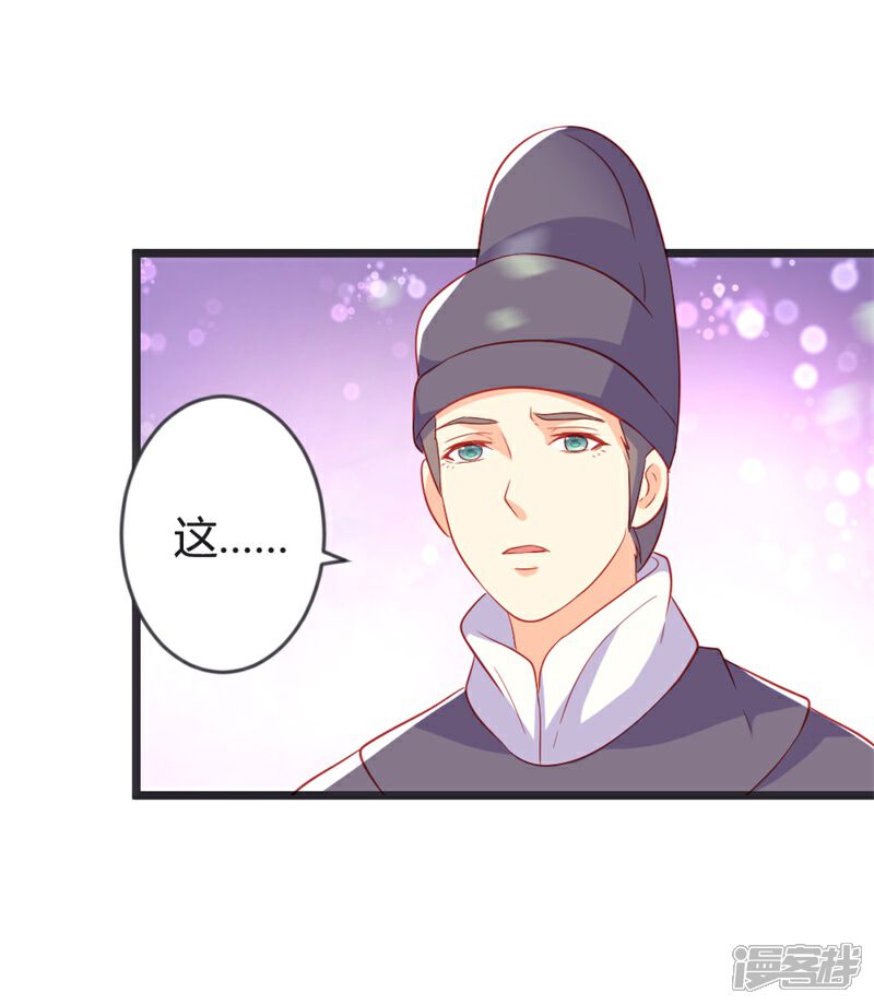 《重生医妃狠角色》第102话 皇兄的重托 第29页
