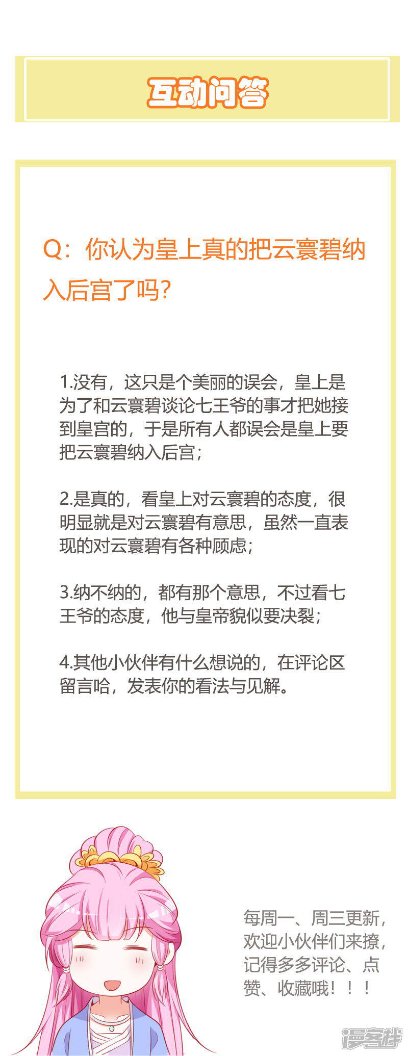 《重生医妃狠角色》第102话 皇兄的重托 第31页
