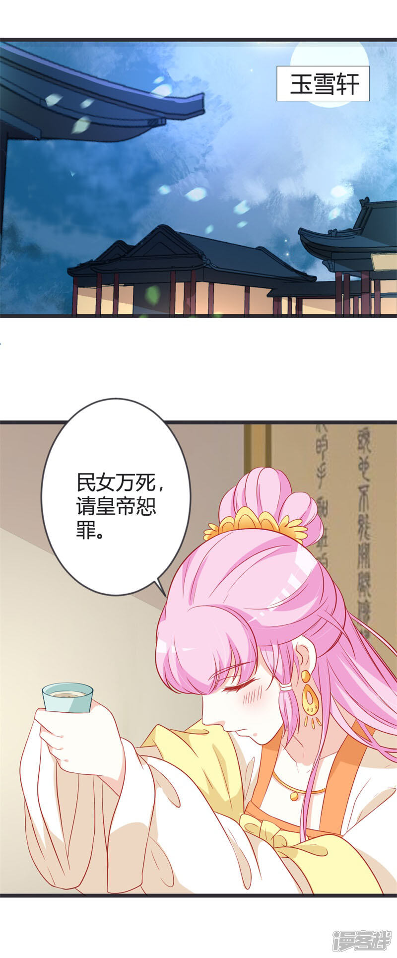 《重生医妃狠角色》第102话 皇兄的重托 第3页