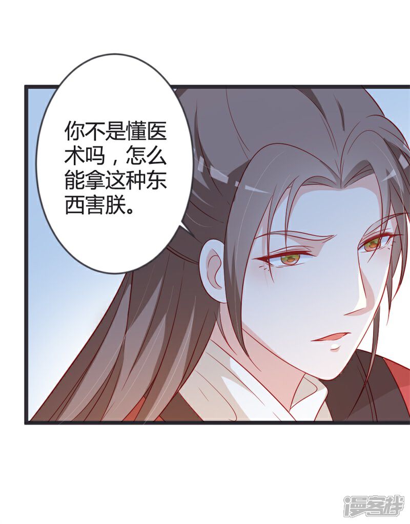 《重生医妃狠角色》第102话 皇兄的重托 第8页