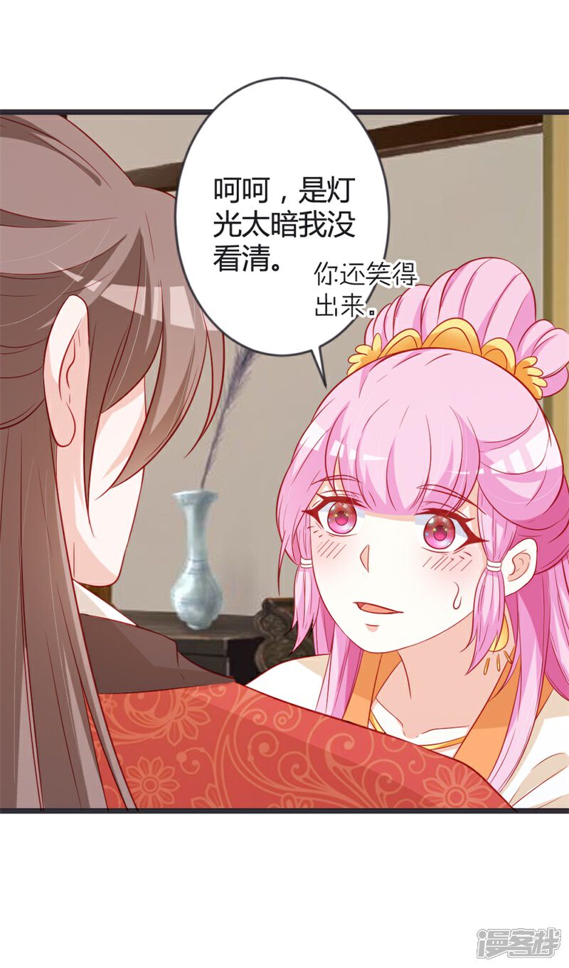 《重生医妃狠角色》第102话 皇兄的重托 第9页