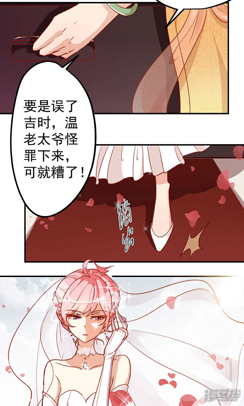 《全世界都不如你》第1话 冒牌新娘 第12页