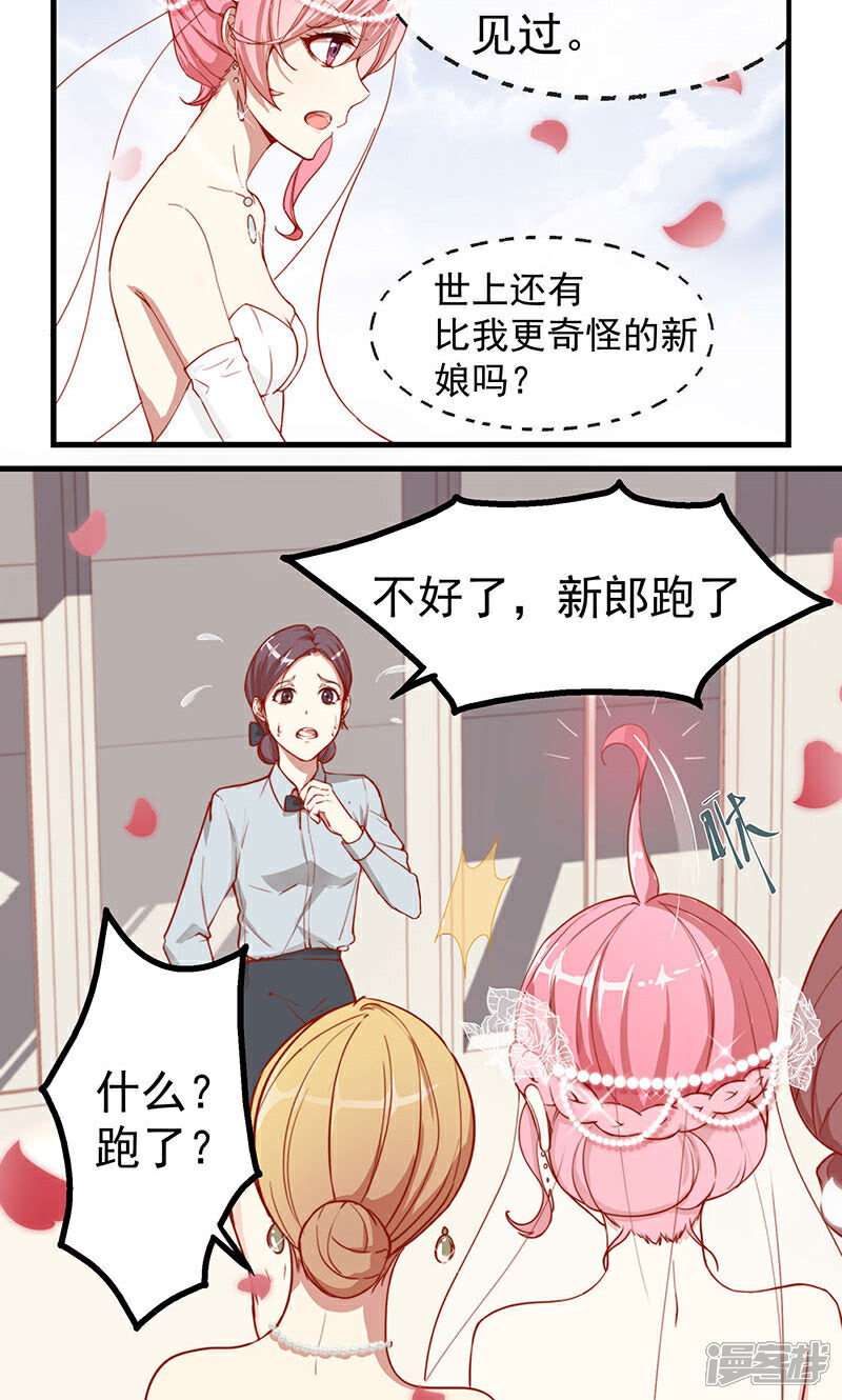 《全世界都不如你》第1话 冒牌新娘 第15页