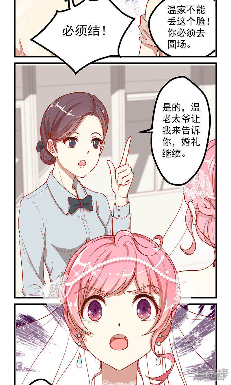 《全世界都不如你》第1话 冒牌新娘 第17页