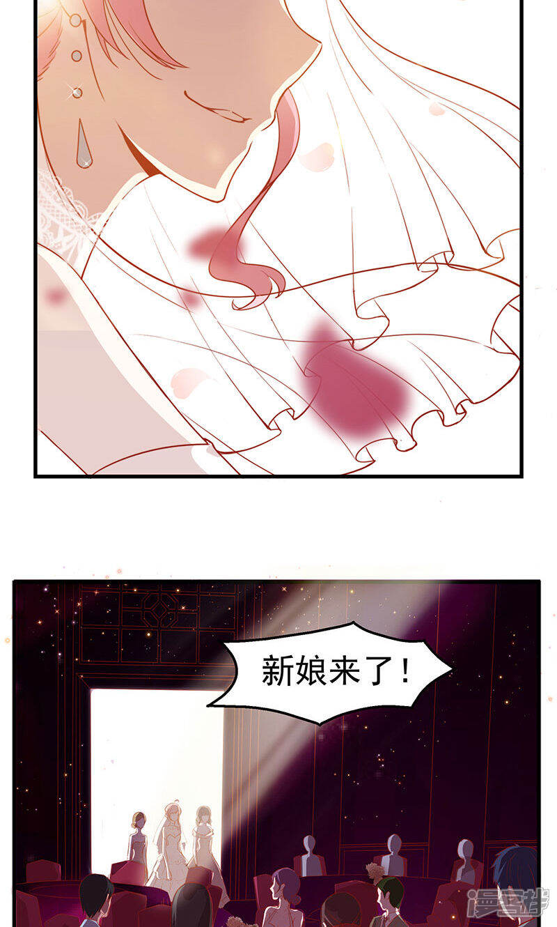 《全世界都不如你》第1话 冒牌新娘 第19页